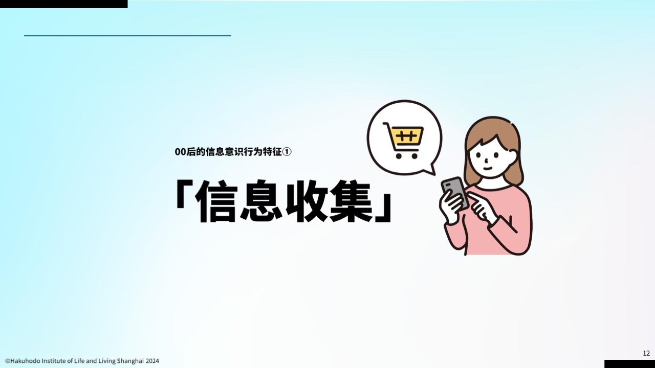 00后信息行為意識研究報告(圖11)