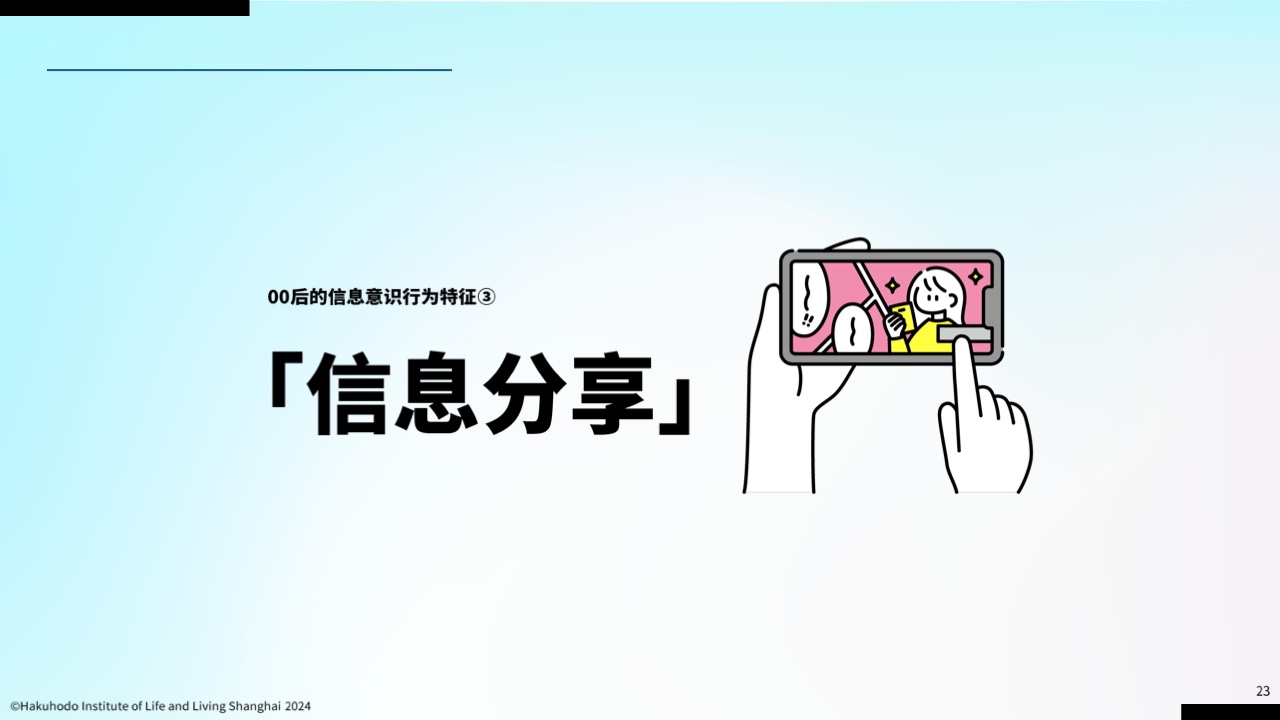 00后信息行為意識研究報告(圖22)