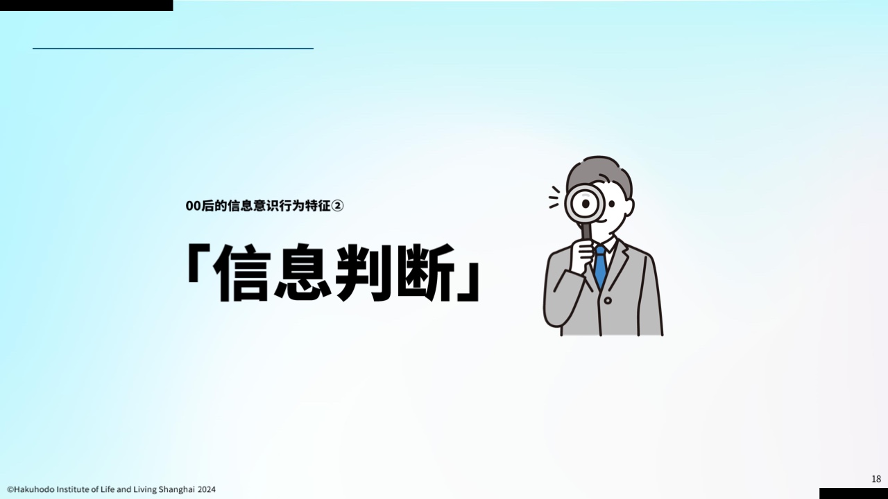 00后信息行為意識研究報告(圖17)