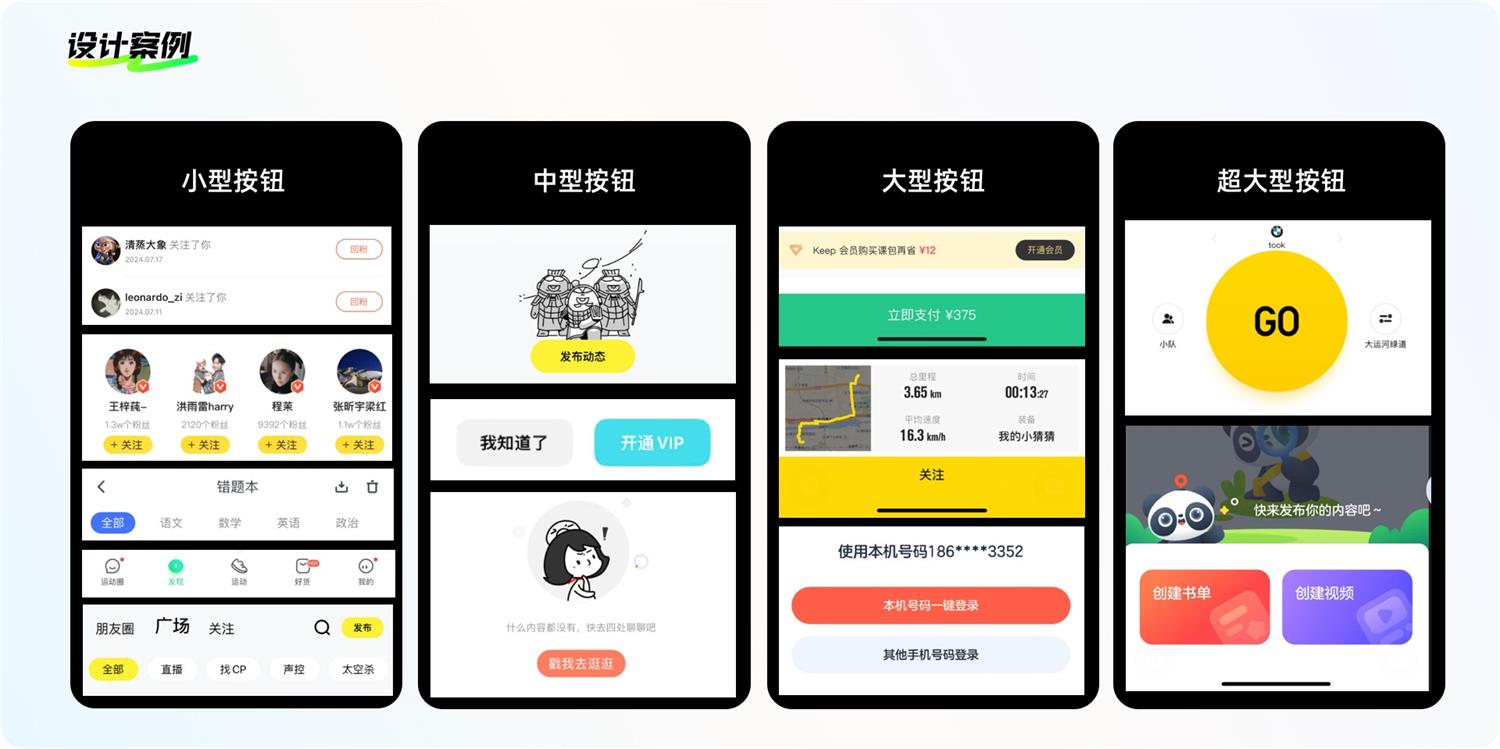 8500字干貨！幫你完全掌握界面中的按鈕設(shè)計(jì)