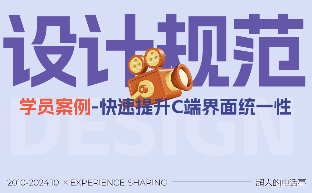 如何正確使用設(shè)計(jì)規(guī)范，提升界面設(shè)計(jì)水平？