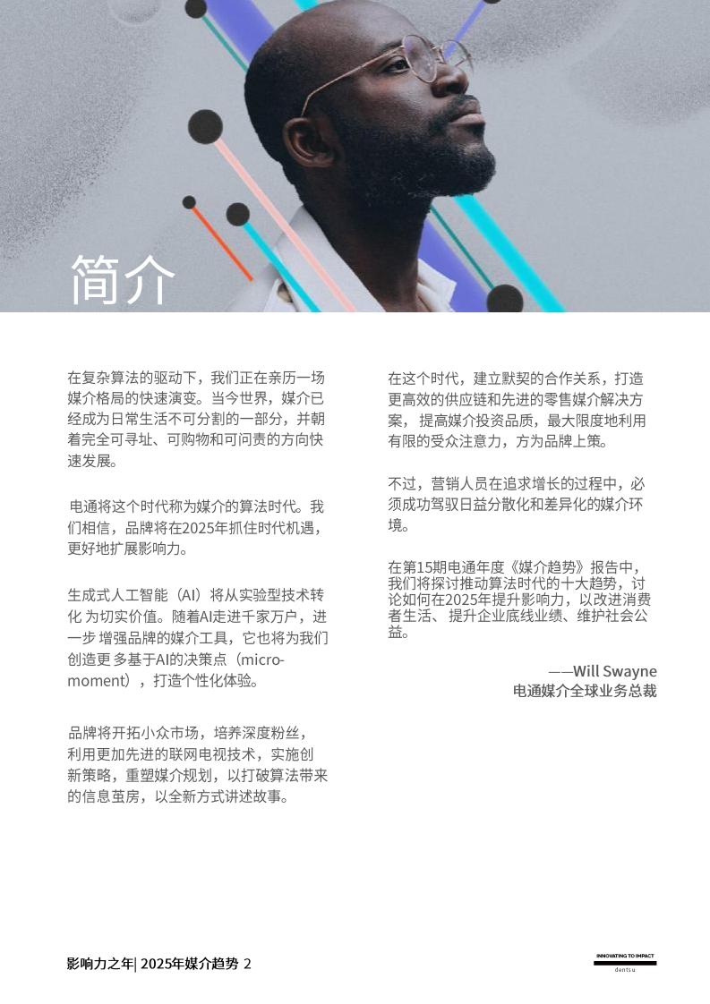 2025媒介趨勢：影響力之年(圖2)