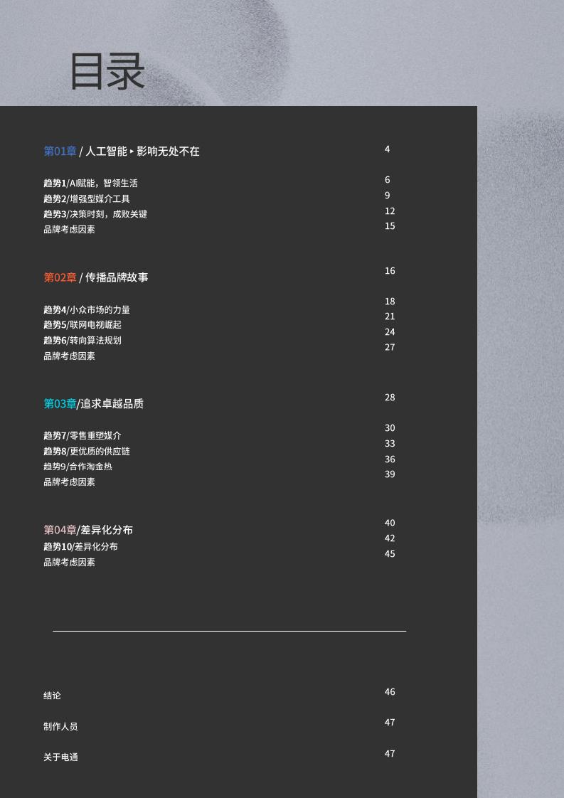 2025媒介趨勢：影響力之年(圖3)