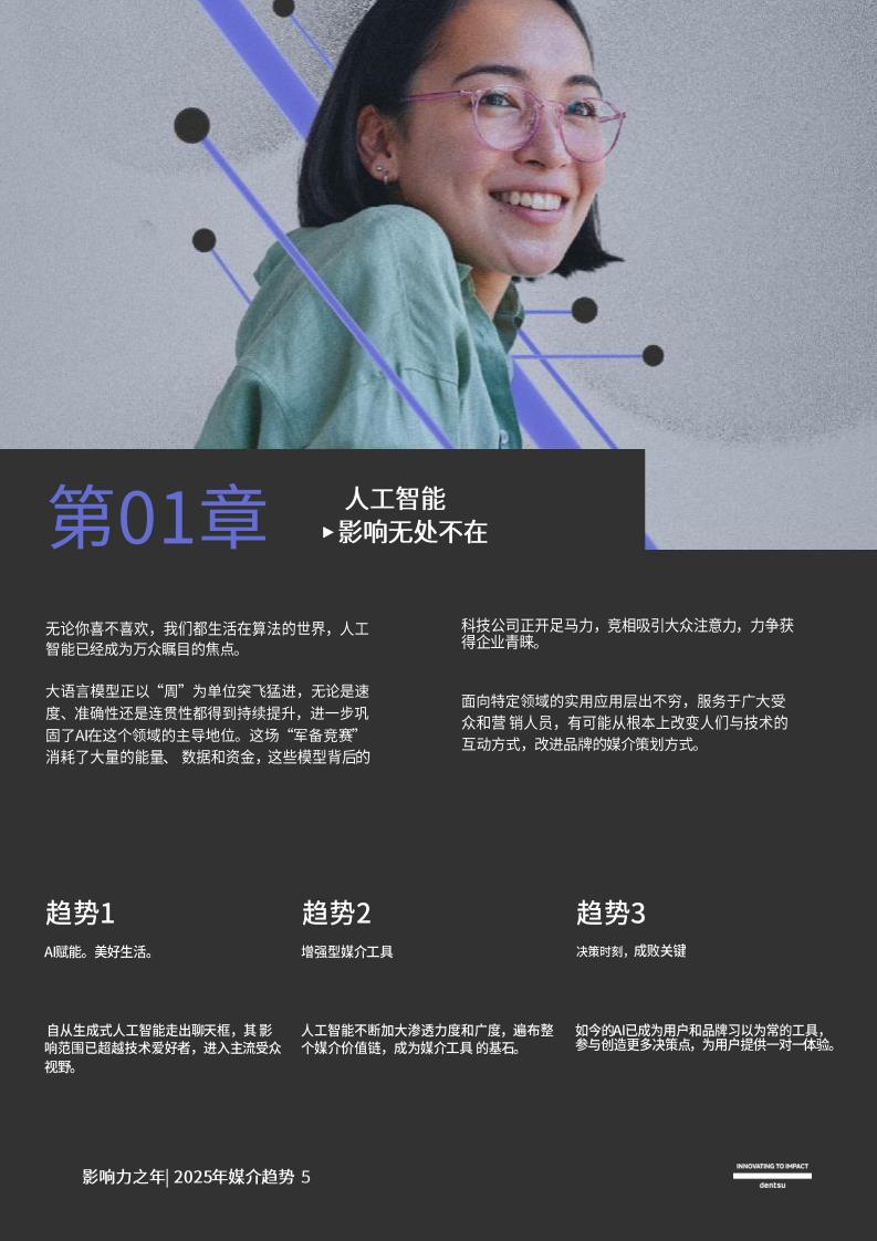 2025媒介趨勢：影響力之年(圖5)