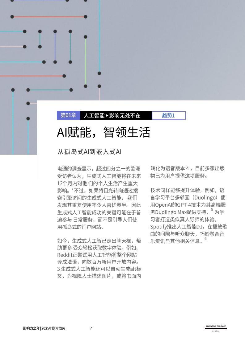 2025媒介趨勢：影響力之年(圖7)