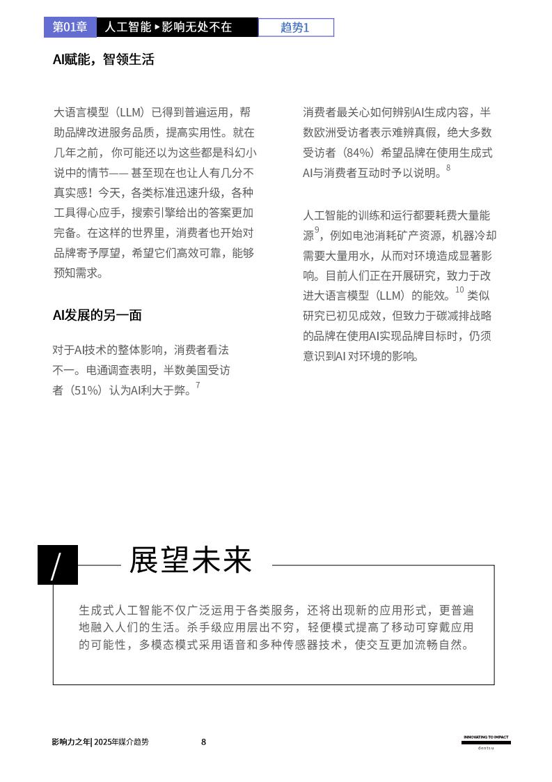 2025媒介趨勢：影響力之年(圖8)