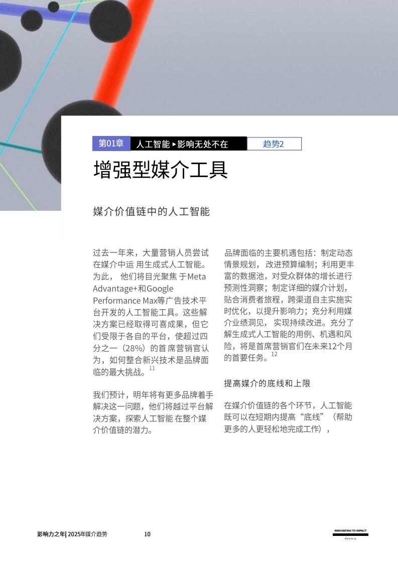 2025媒介趨勢：影響力之年(圖10)