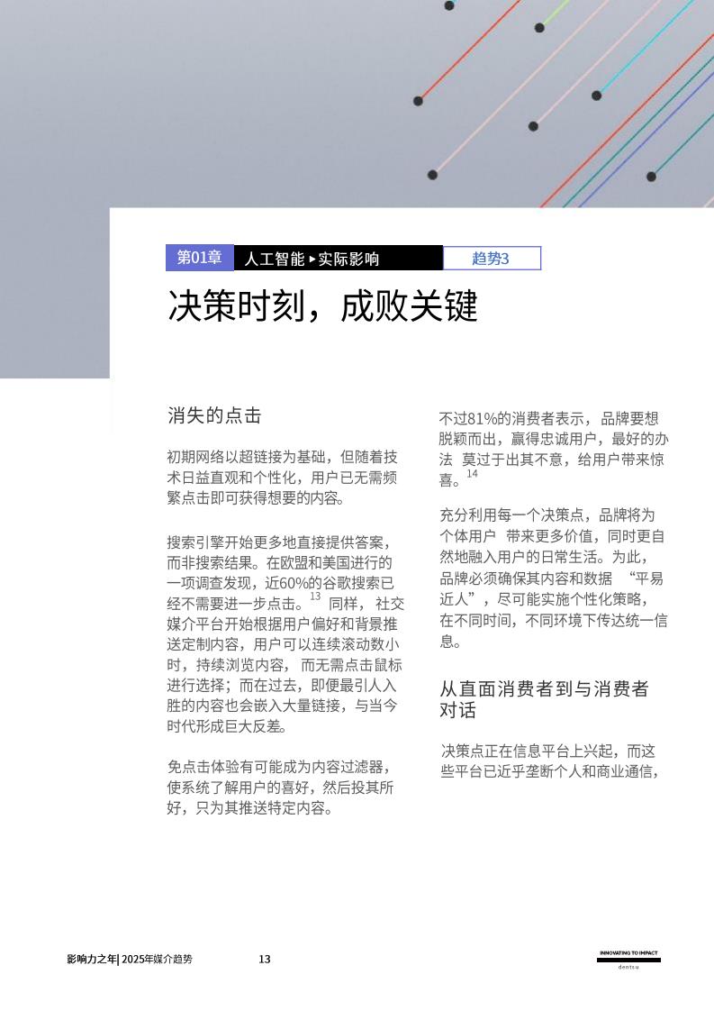 2025媒介趨勢：影響力之年(圖13)