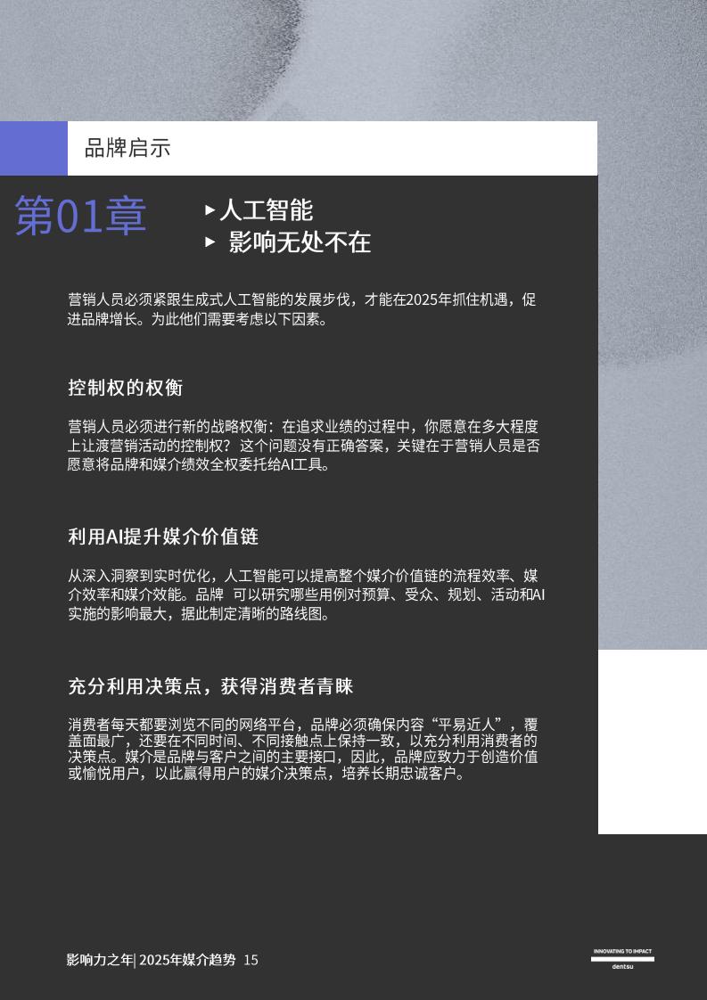 2025媒介趨勢：影響力之年(圖15)