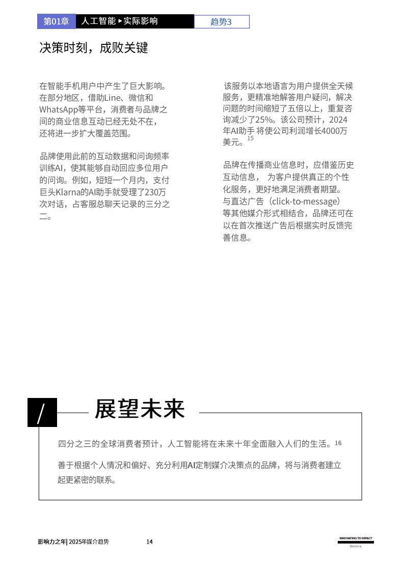 2025媒介趨勢：影響力之年(圖14)
