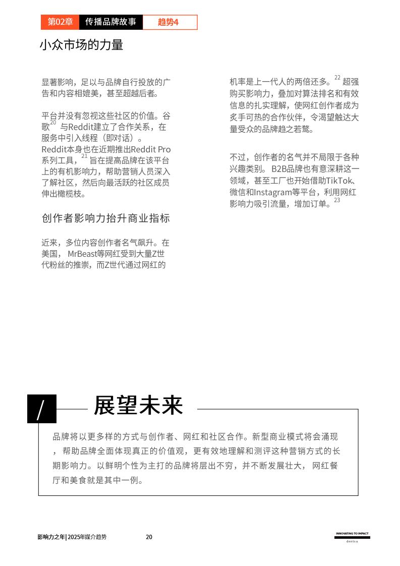 2025媒介趨勢：影響力之年(圖20)
