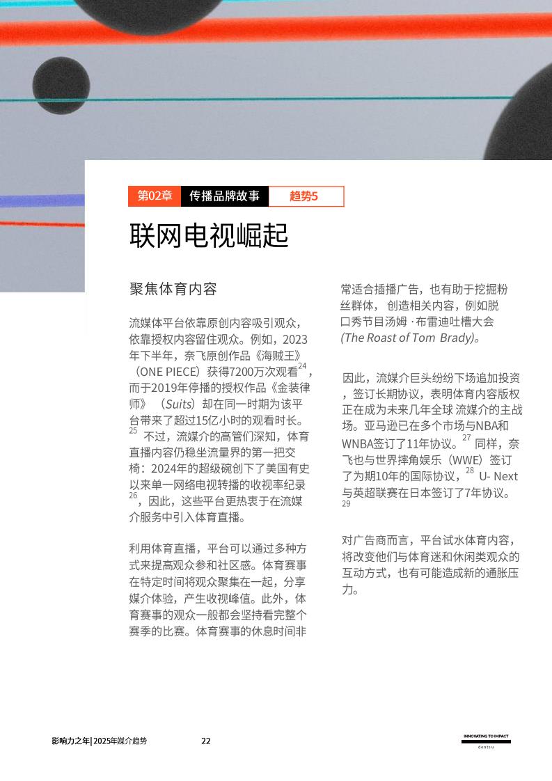 2025媒介趨勢：影響力之年(圖22)