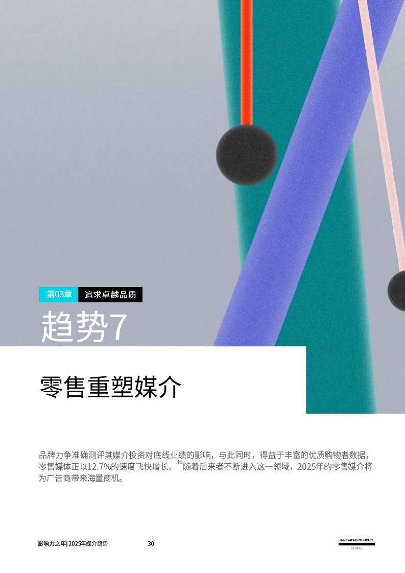 2025媒介趨勢：影響力之年(圖30)