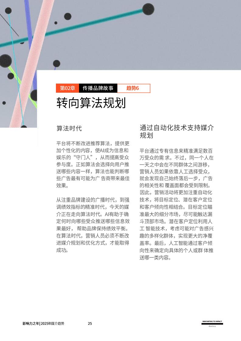 2025媒介趨勢：影響力之年(圖25)