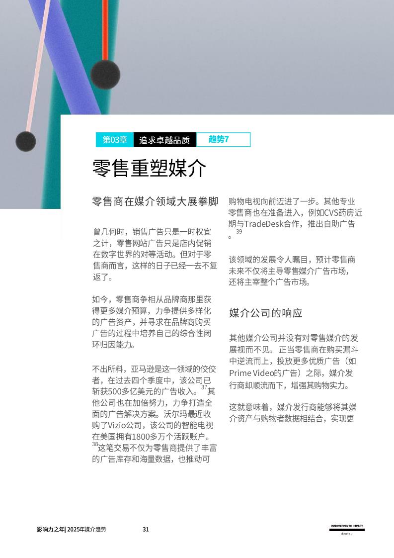 2025媒介趨勢：影響力之年(圖31)