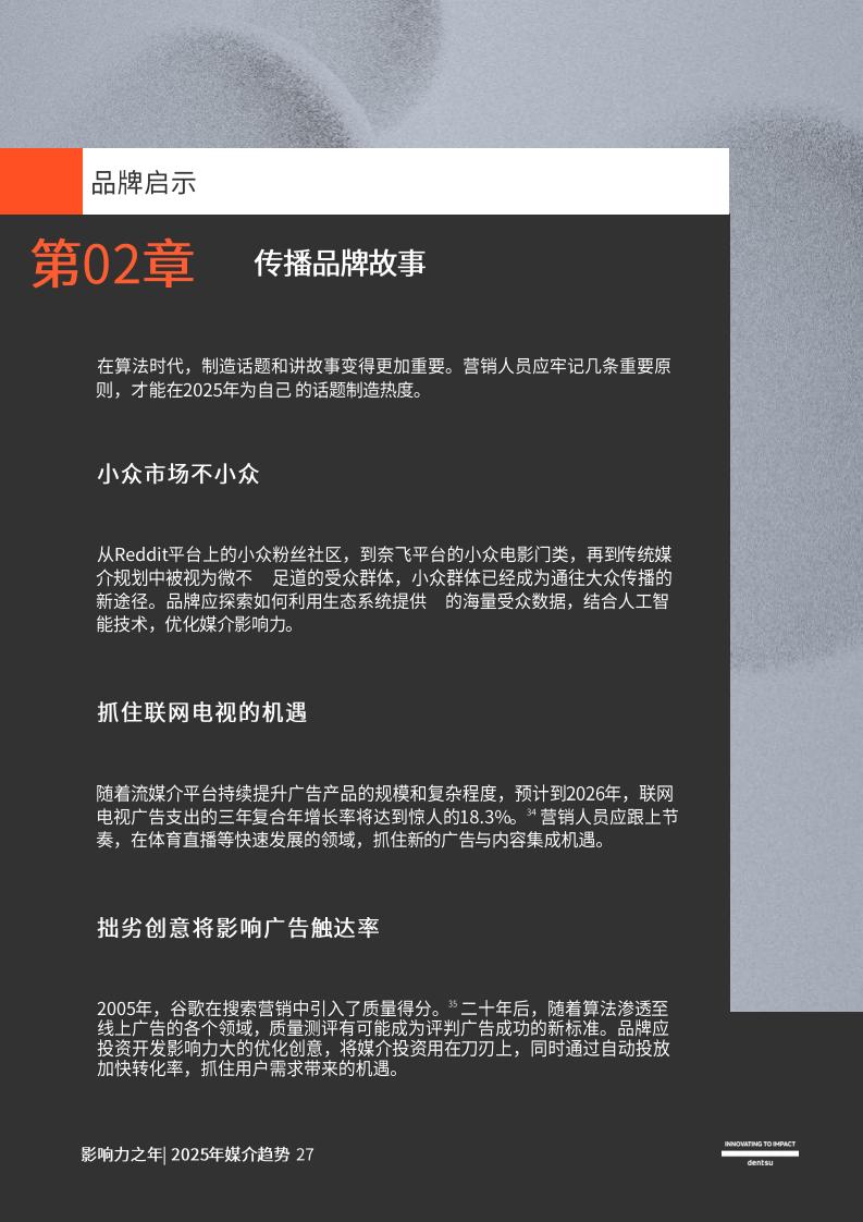 2025媒介趨勢：影響力之年(圖27)