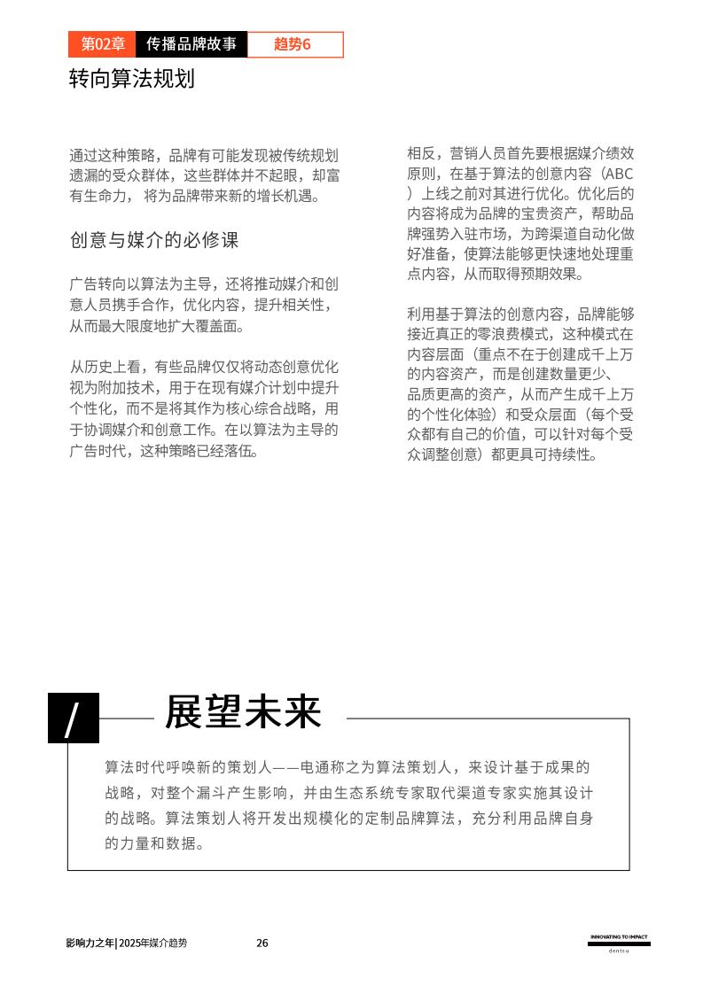2025媒介趨勢：影響力之年(圖26)