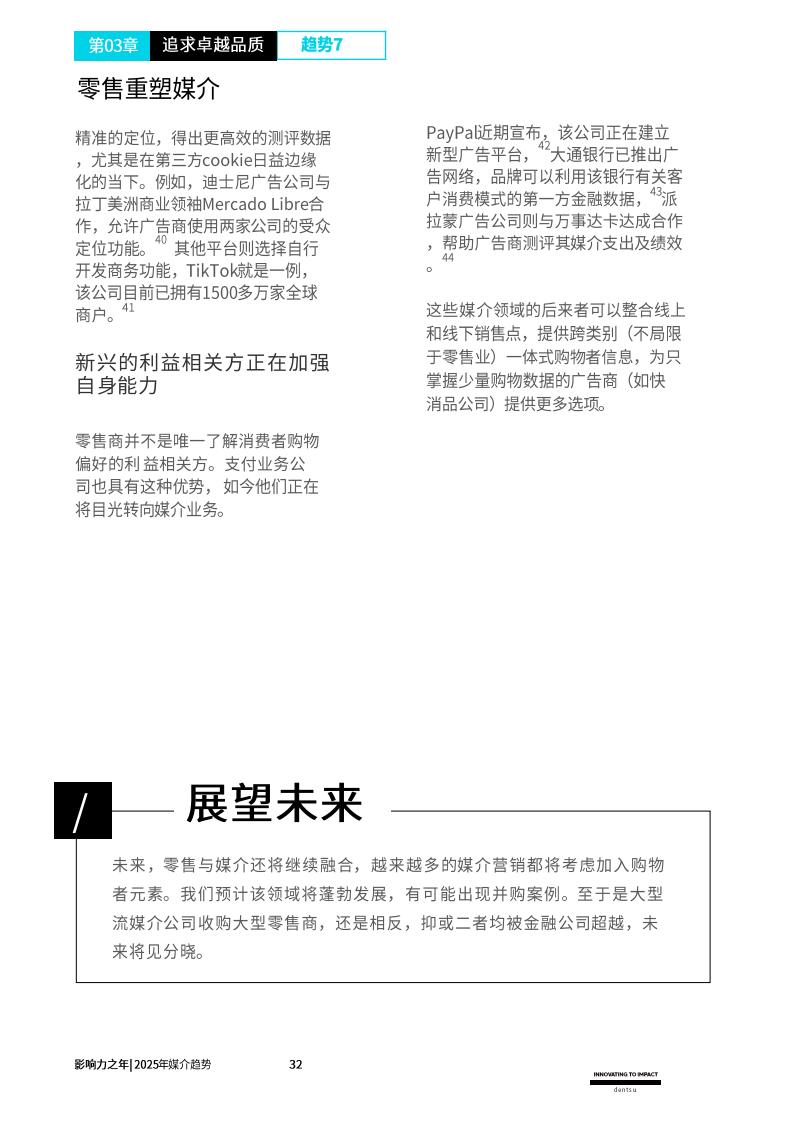 2025媒介趨勢：影響力之年(圖32)