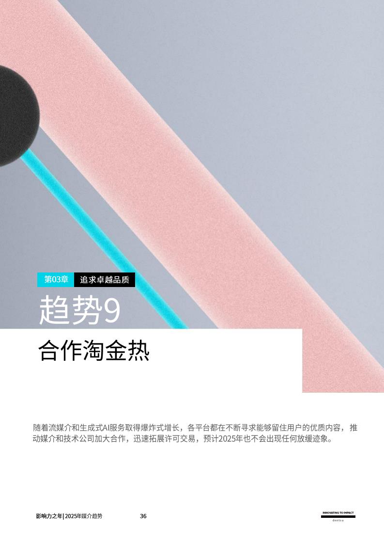 2025媒介趨勢：影響力之年(圖36)