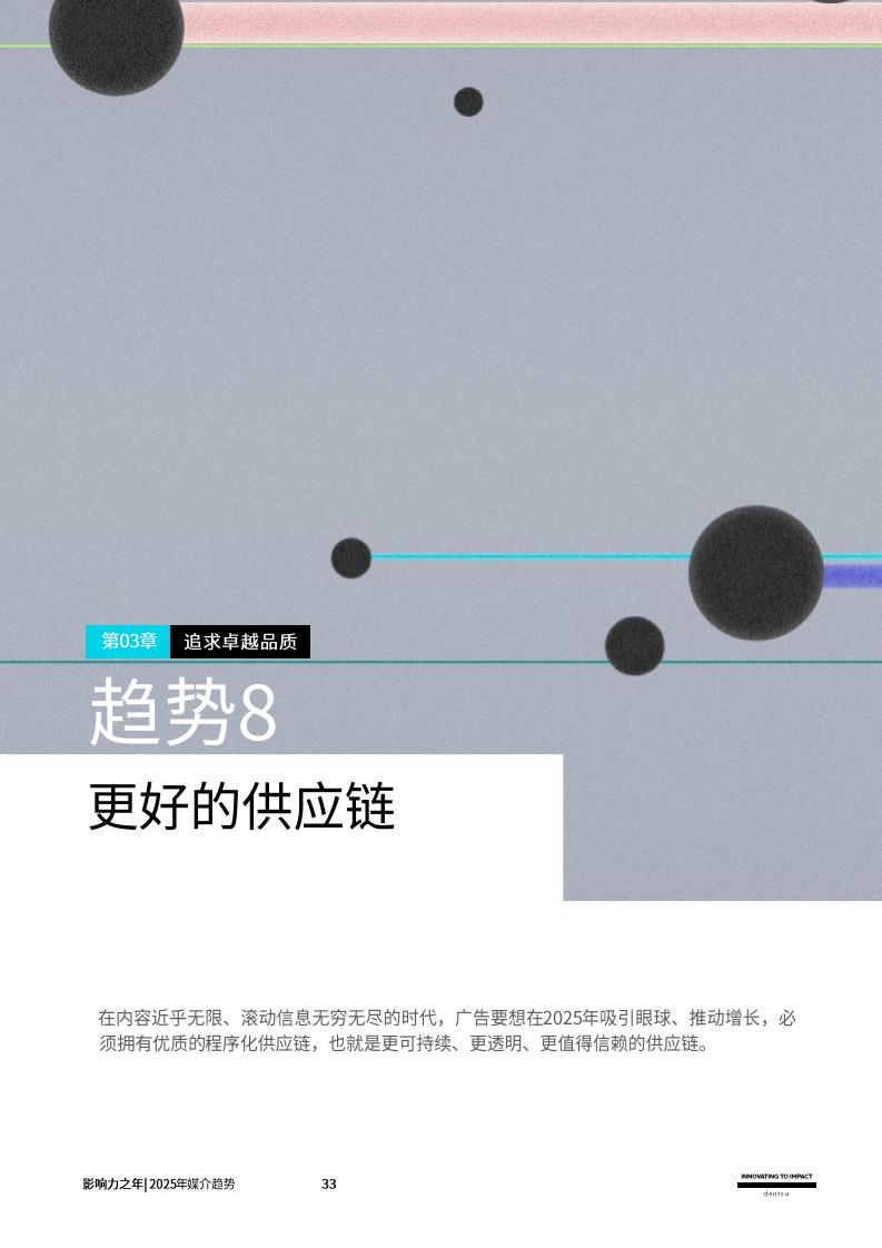 2025媒介趨勢：影響力之年(圖33)