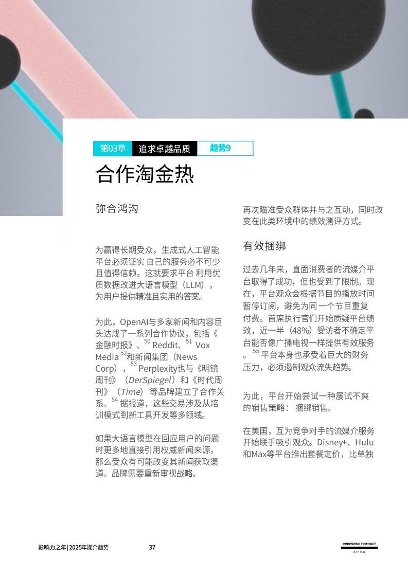 2025媒介趨勢：影響力之年(圖37)