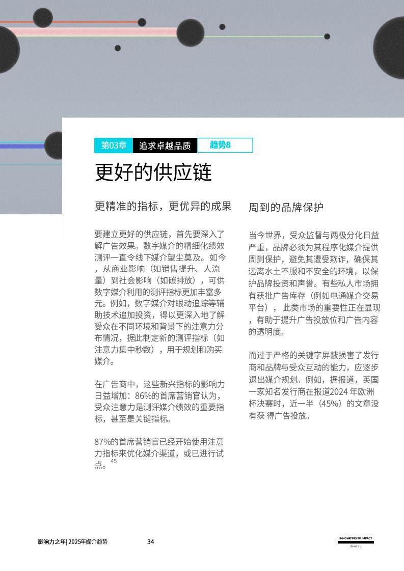 2025媒介趨勢：影響力之年(圖34)
