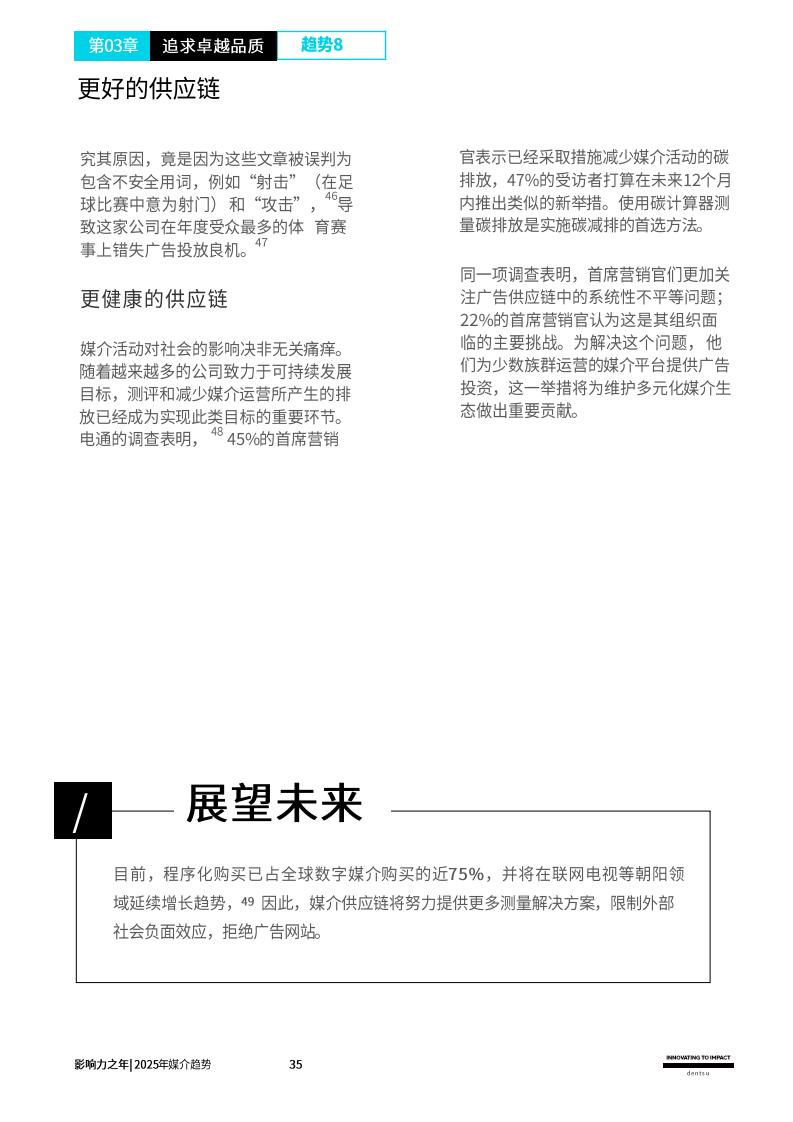 2025媒介趨勢：影響力之年(圖35)