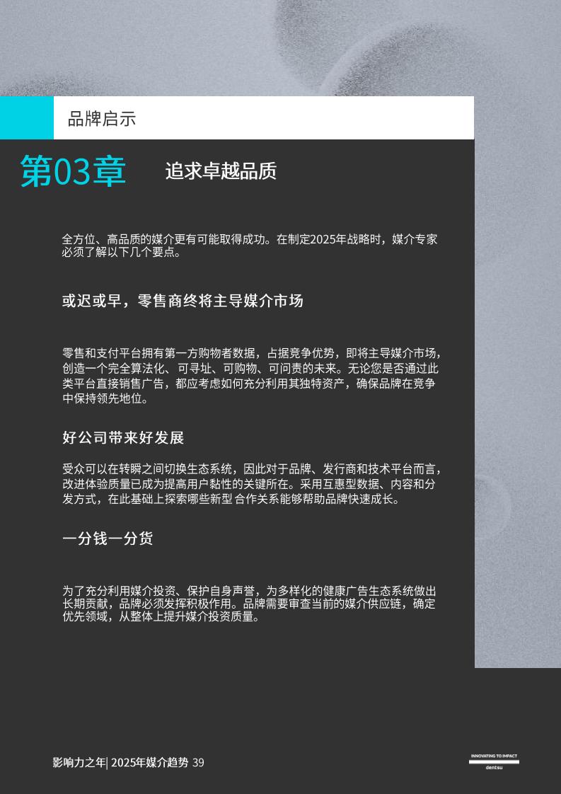 2025媒介趨勢：影響力之年(圖39)