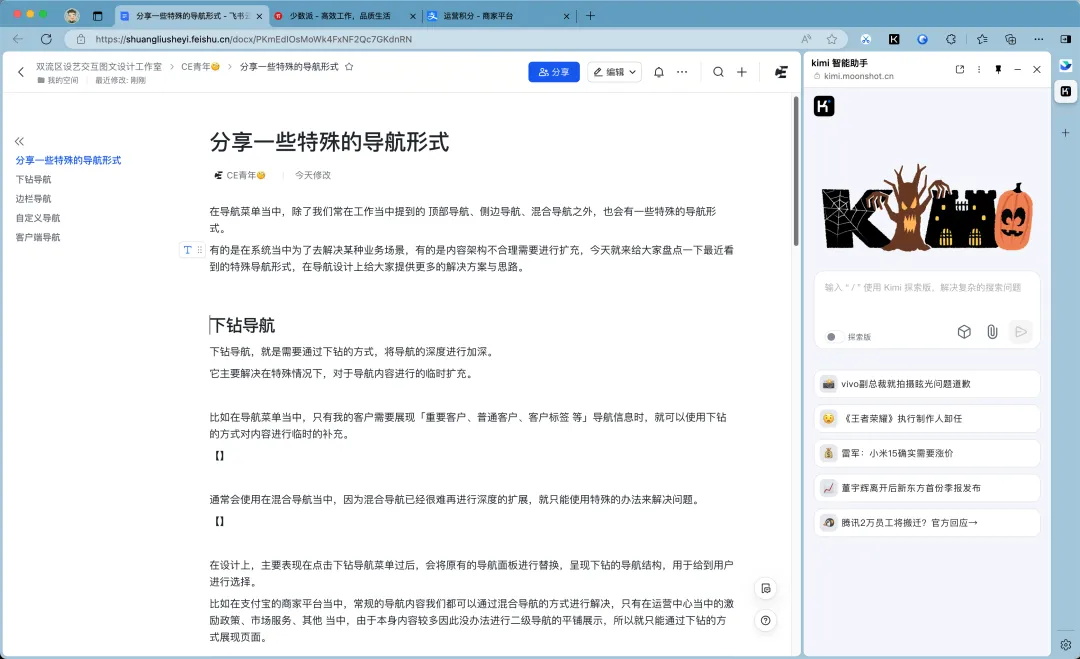B端設(shè)計師收藏好這4個特殊的導(dǎo)航形式，容易用得上！