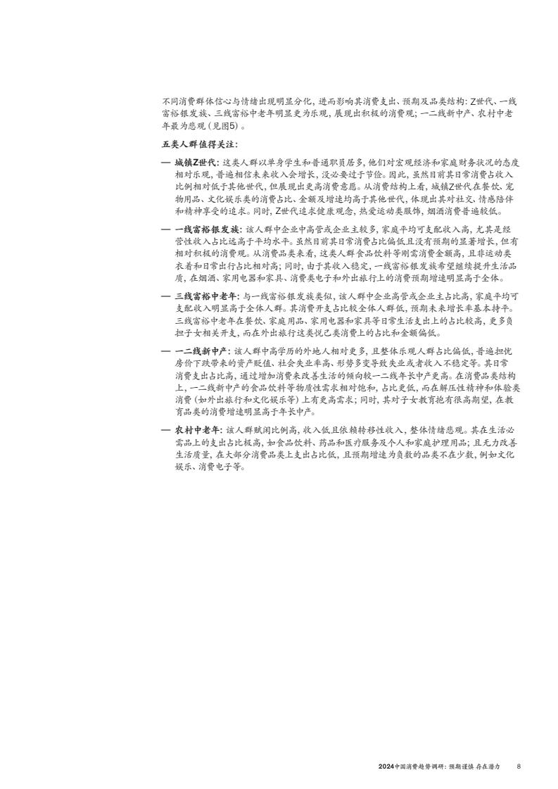 2024中國消費(fèi)趨勢調(diào)研(圖11)