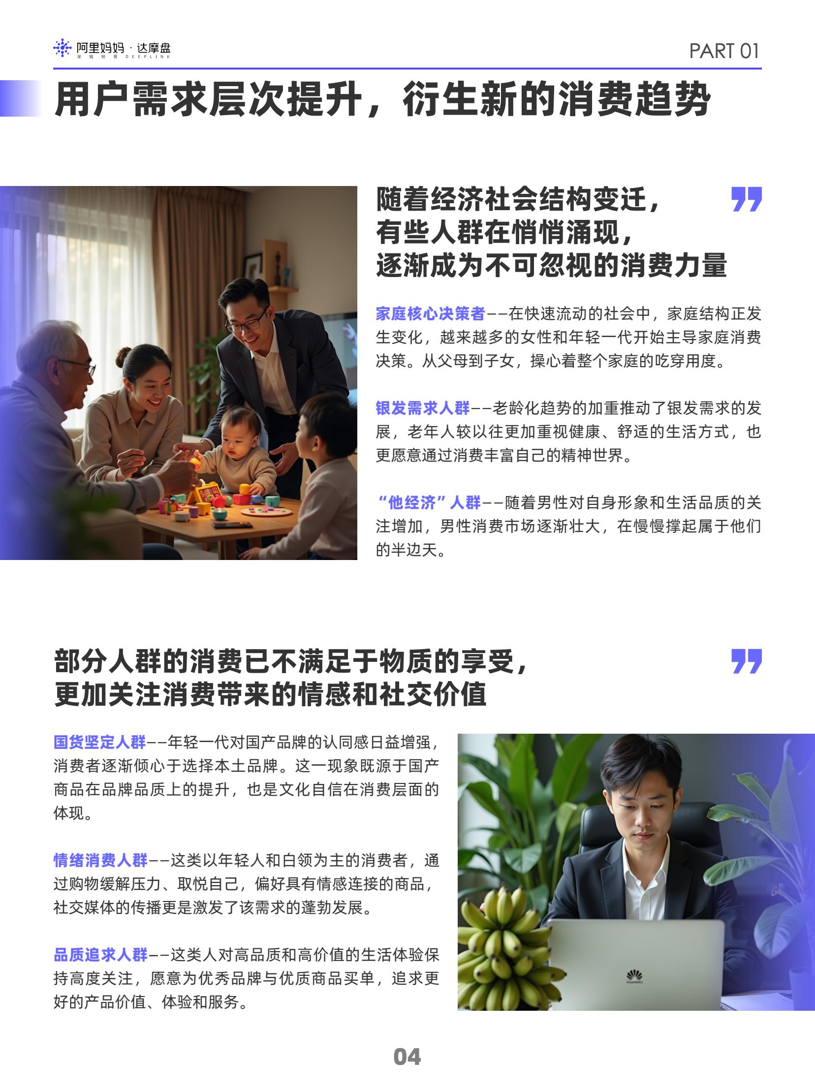 阿里媽媽2024雙十一消費(fèi)人群白皮書(圖7)