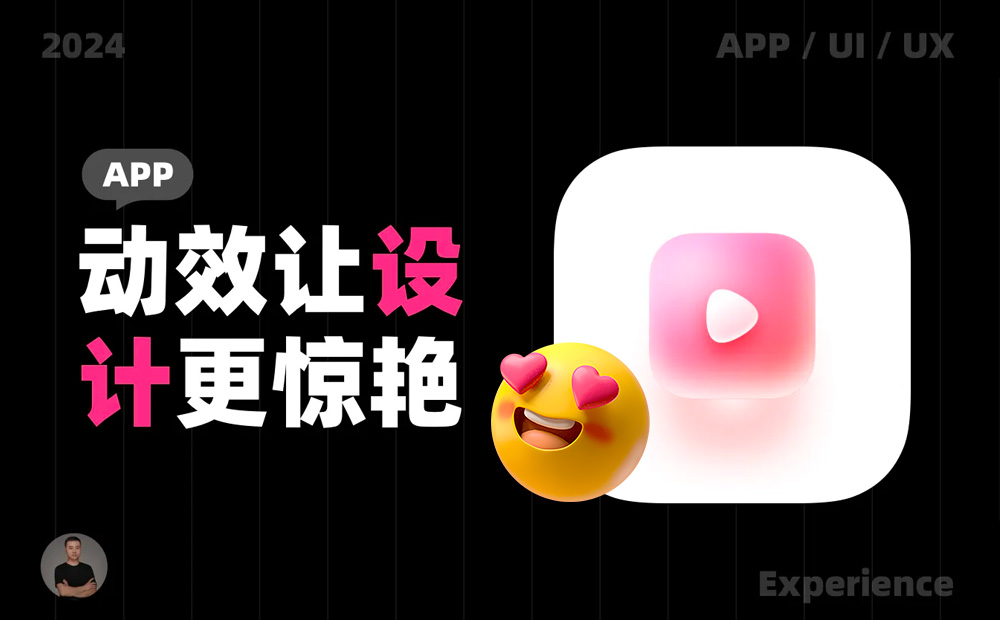 大廠出品！10個(gè)值得學(xué)習(xí)的動(dòng)效案例設(shè)計(jì) 