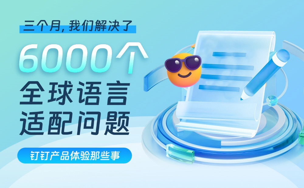 出海設計必讀！如何用3個月解決6000個全球語言適配問題？
