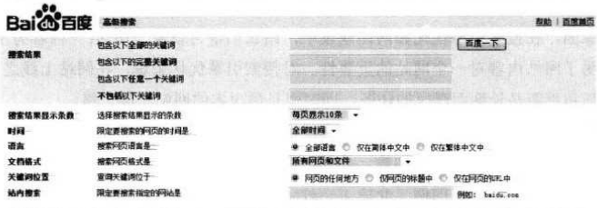 百度高級(jí)搜索