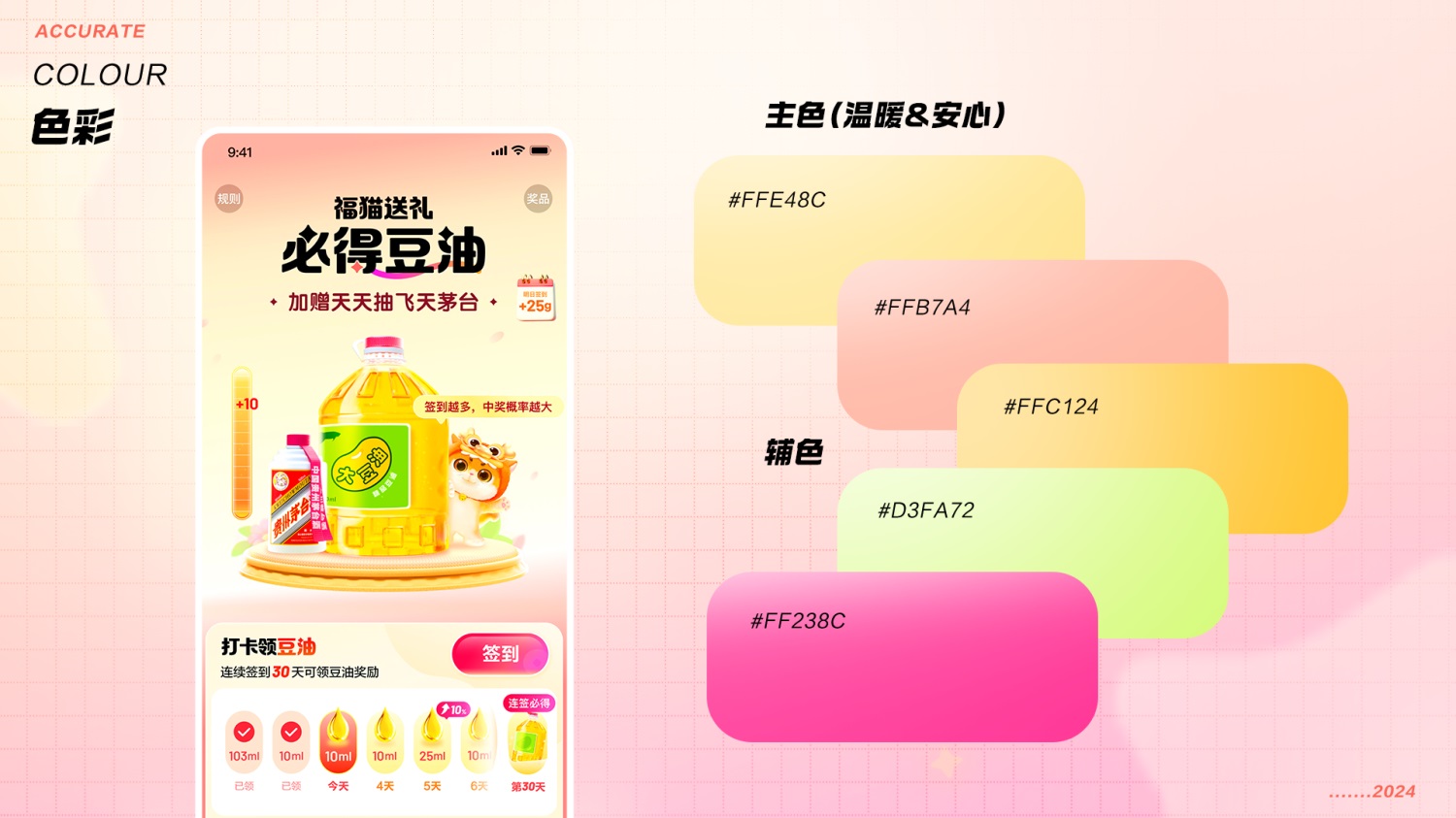 太強(qiáng)了！大廠的運(yùn)營玩法和視覺設(shè)計(jì)這么精細(xì)！