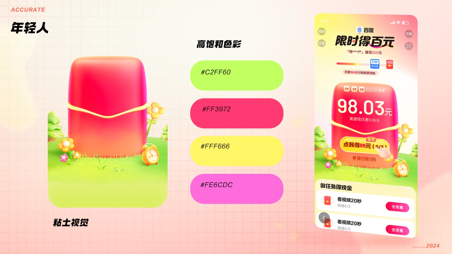 太強(qiáng)了！大廠的運(yùn)營玩法和視覺設(shè)計(jì)這么精細(xì)！