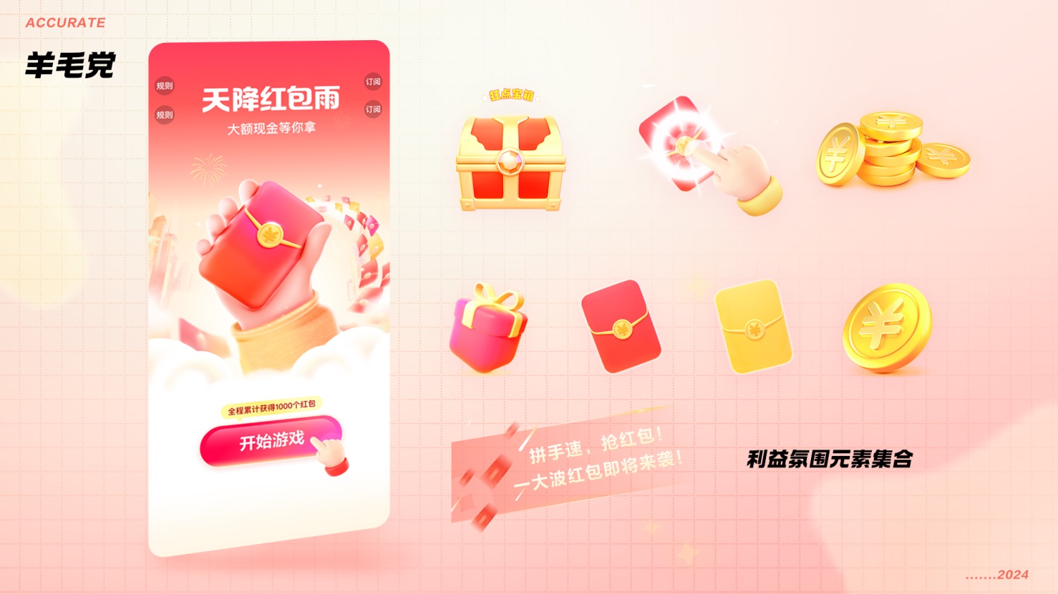 太強(qiáng)了！大廠的運(yùn)營玩法和視覺設(shè)計(jì)這么精細(xì)！