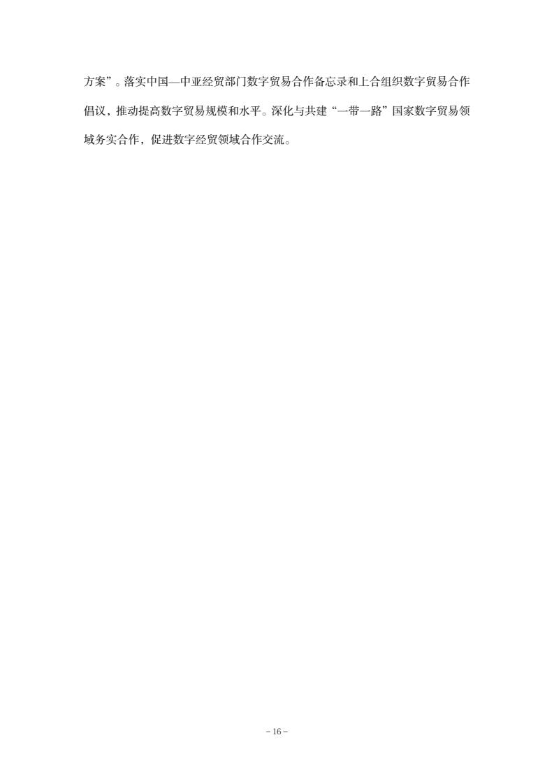 2024年中國數(shù)字貿(mào)易發(fā)展報告(圖18)