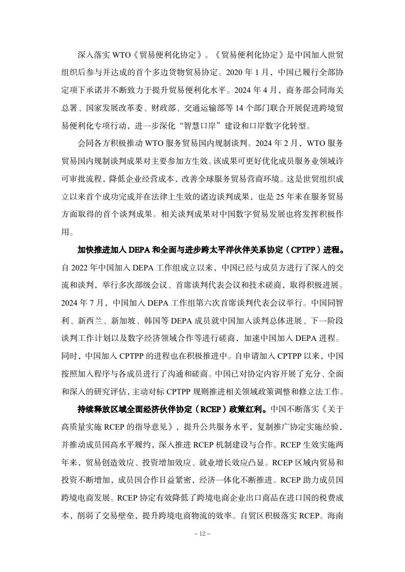 2024年中國數(shù)字貿(mào)易發(fā)展報告(圖14)