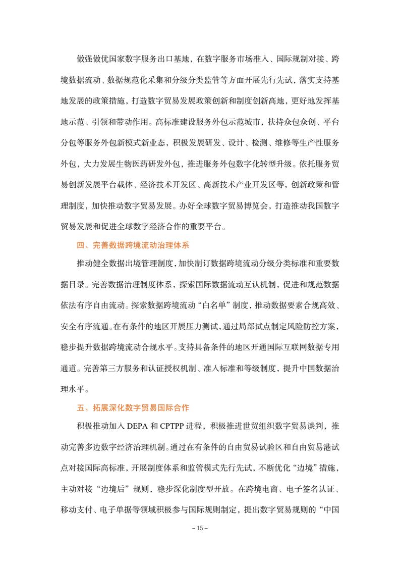 2024年中國數(shù)字貿(mào)易發(fā)展報告(圖17)