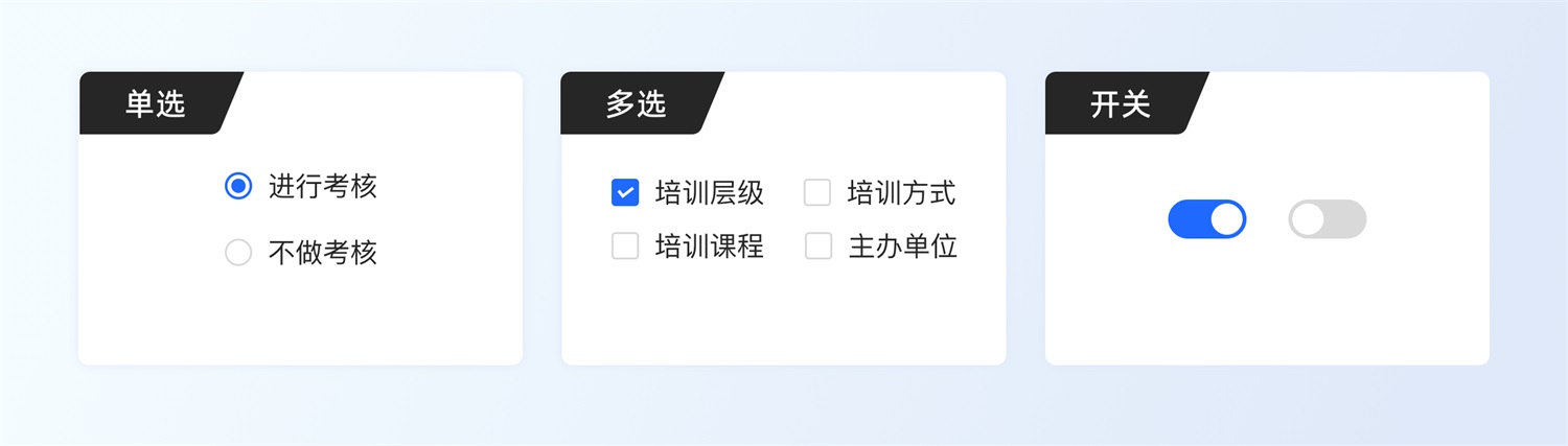 三大章節(jié)深度分析！幫你完整掌握「選擇控件」設(shè)計