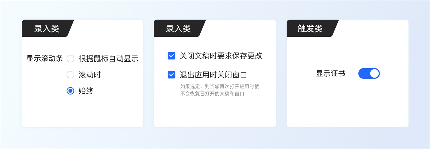 三大章節(jié)深度分析！幫你完整掌握「選擇控件」設(shè)計