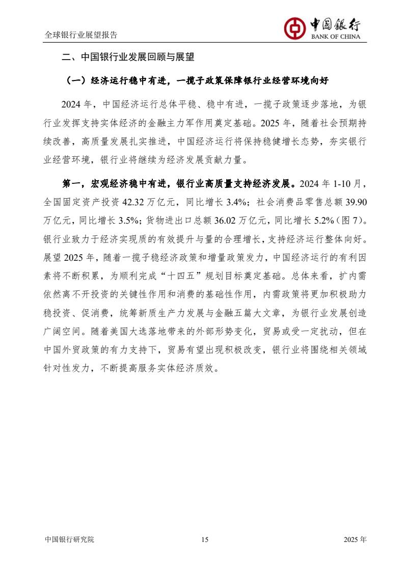 2025全球銀行業(yè)展望報(bào)告（圖17）
