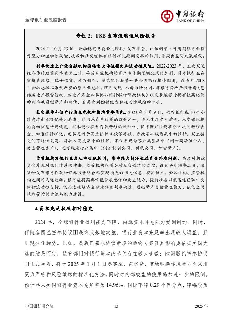2025全球銀行業(yè)展望報(bào)告（圖15）
