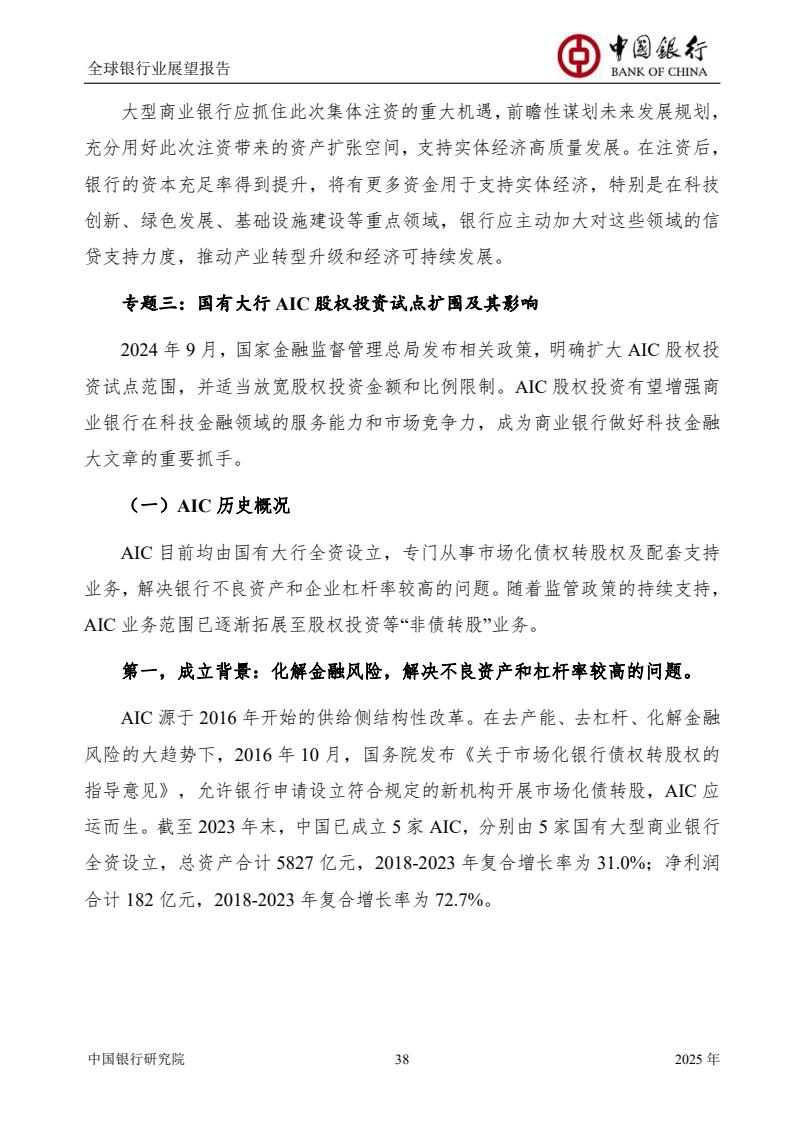 2025全球銀行業(yè)展望報(bào)告（圖40）