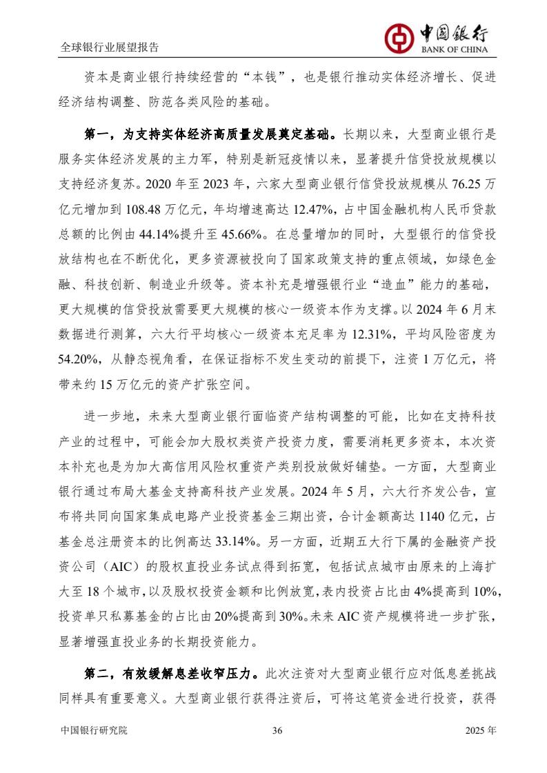 2025全球銀行業(yè)展望報(bào)告（圖38）