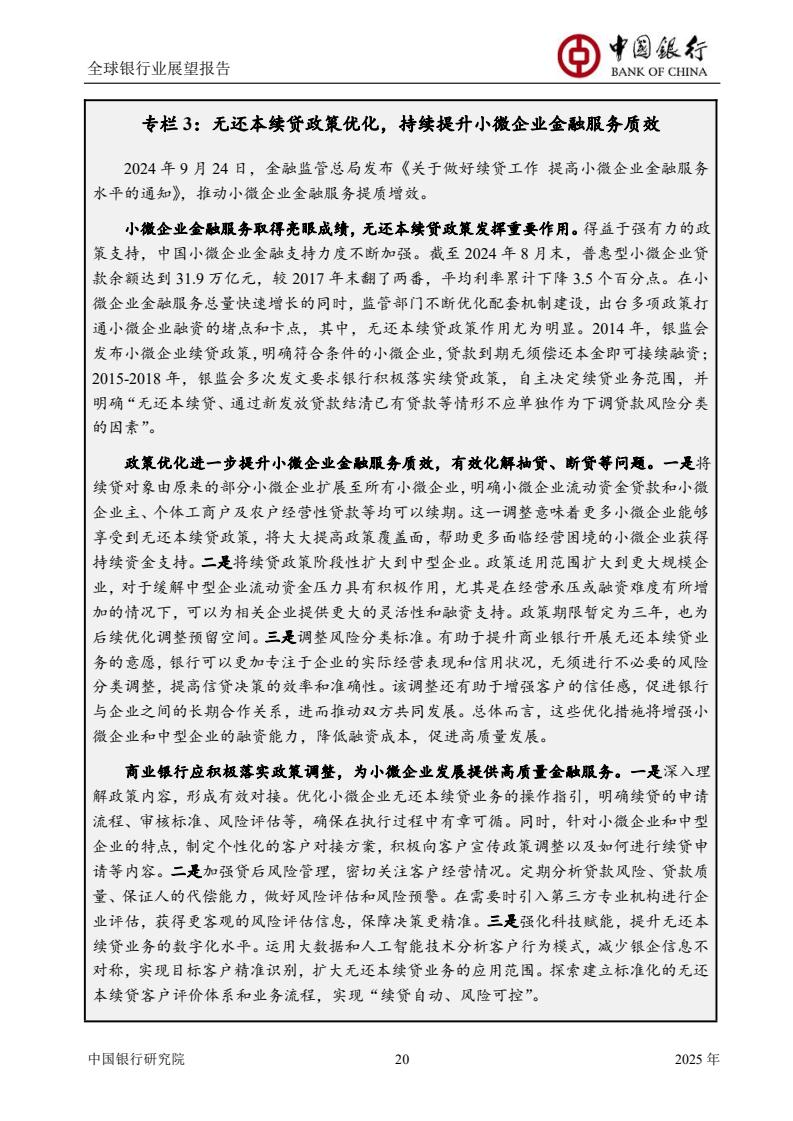 2025全球銀行業(yè)展望報(bào)告（圖22）
