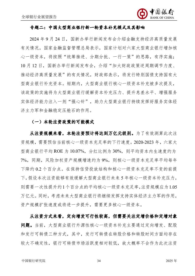 2025全球銀行業(yè)展望報(bào)告（圖36）
