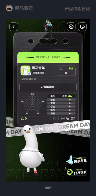 10個產(chǎn)品細(xì)節(jié)剖析，看看高手如何做趣味設(shè)計！