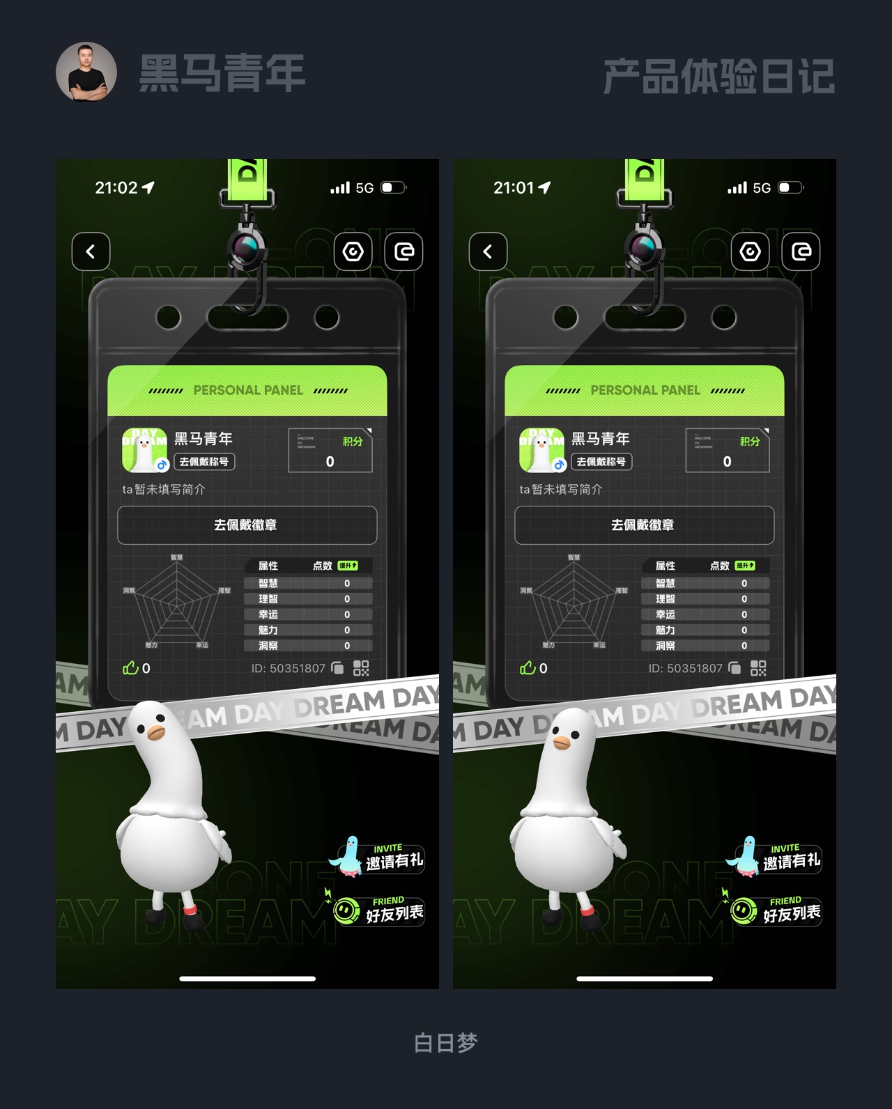 10個產(chǎn)品細(xì)節(jié)剖析，看看高手如何做趣味設(shè)計！